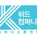 위드컴퍼니 이미지