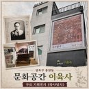 문학의 힘·문인의 | 문화공간 이육사 기획전시 《육사답사》, 무료 관람 안내 및 후기