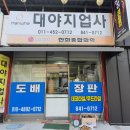 대야지업사 이미지