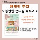 김호연작가 불편한 북토크 | 김호연 작가, 불편한 편의점, 북투어 이야기