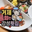 바람의언덕 횟집