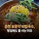보문각 - 춘천시 약사고개길 42 | 춘천 보문각, 평일에도 대기? 직접 가본 솔직 후기