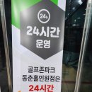 골프존파크동춘홀인원점