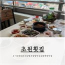 기장 횟집 추천 대변항 한눈에 들어오는 초원횟집