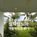 나트랑 아이랑 가기 좋은 셀렉텀노아 수영장 키즈카페 후기