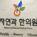명동자연과한의원 이미지