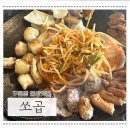 쏘곱 | [인천] 구월동 곱창맛집 쫄깃 고소한 소곱창 구이 '쏘곱' 방문 후기