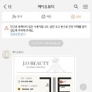 제이오뷰티 이미지