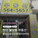 다숲부동산공인중개사사무소 이미지