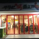 무등산닭불고기 이미지