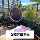 더조은마트 | 제주 안덕 서귀포 독채 펜션 가족 단체로 가기 좋은 가성비 좋은 더조은하우스