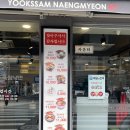 육쌈냉면 | 사가정 동네 밥집 겨울 육쌈냉면 후기