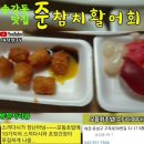 준참치활어회 이미지