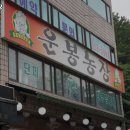 운봉농장 이미지