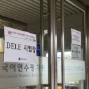 회화화장실 | [2025.11 DELE] 고생했다 나 자신… 불쌍한 직장인의 DELE B2 후기 (작문,회화 주제/난이도/준비법)