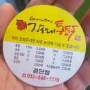 강사내통닭 - 김포시 서암로 59 | 검단사거리 가성비 좋은 강사내 통닭 - 순살치킨