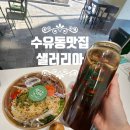 강북 수유동 샐러드 포케 샌드위치 맛집 샐러리아 커피 카페 후기