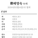 배경희 총무님 부친상 이미지