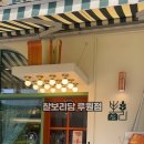 찰보리담 - 서구 | 찰보리담