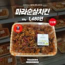 트레이더스 홀세일클럽 동탄점(즉석조리)