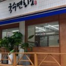 국수면회소