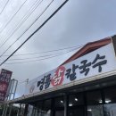 찐명품칼국수 이미지