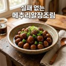 대한메추리 | 밥도둑 메추리알장조림 레시피 아기 반찬 간장 비율과 유통기한 정리