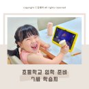 초등 꼬물꼬물 요리교실 | 7세 학습지 엘리하이 키즈로 초등학교 입학 준비해요.