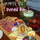 시그니처바(Signature BAR) | [수원 행궁동 술집] 시그니처 칵테일 맛집 &#34;Detail Bar 디테일바&#34; 내돈내먹 후기