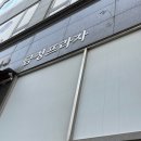 다다르다 파주운정센터 이미지