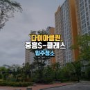 홍성 내포신도시 중흥S-클래스 더시티아파트 신축입주청소 다이아클린에서 명품케어 해드린 후기