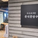 분식문방구 하계점