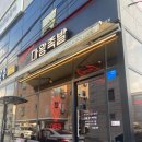 마왕족발여주점