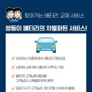 로케트밧데리판매점