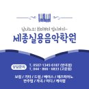 반곡세종실용음악학원