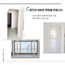 성왕로 | 옥천 아파트 인테리어 필름 시공, 향수 아파트 부분 시공 후기