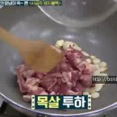 만물상 유귀열 시금치 돼지 불백 살림9단 시금치 돼지고기 볶음