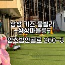 [가평여행] 상상 키즈 풀빌라, 상상마을룸 내돈내산 후기