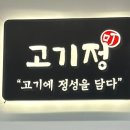 고기정 이미지