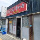 육교 | 평택 노포 감성 ‘육교 이동 탕수육’ 솔직후기
