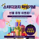 스터디코치프라임