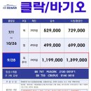 [클락 바기오] 7~10월 부산출발 클락 바기오 마닐라 실속 노팁풀옵션 패키지 3박5일 4박6일 499000~ BX 드라마 이미지