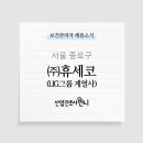 휴세코주 이미지
