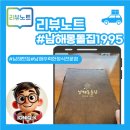 몽돌집 | 남해맛집 바다뷰 한정식 남해몽돌집1995 바래샛밥 후기