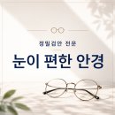 눈이편한안경원 네이버블로그