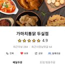 가마치(두실점) 네이버블로그