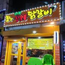 꼬꼬씨(C)참숯불닭갈비 네이버블로그