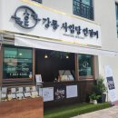 강릉사임당인절미중앙 이미지