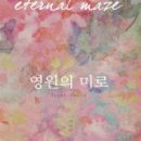 미로미로
