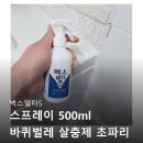 벅스델타S 스프레이 500ml 바퀴벌레 초파리 지네 빈대 베드버그 퇴치 모기 개미 약 해충 살충제 핵심...
